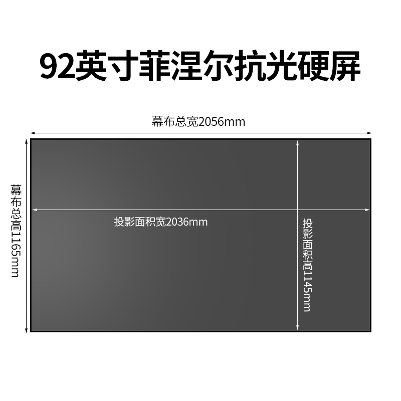 坚果 激光电视抗光幕布 超短焦投影幕布菲涅尔硬屏100/120寸极米小米4K激光投影屏幕 92英寸菲涅尔抗光硬屏