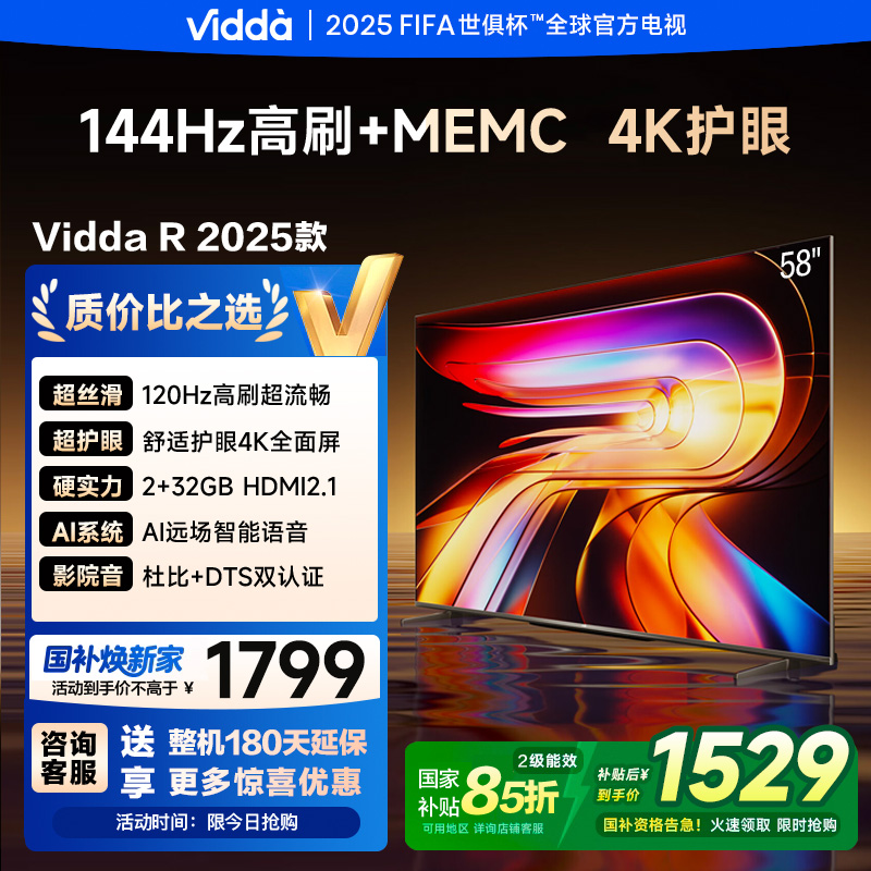 Vidda R58 2025 海信电视 58英寸 超高清超薄电视 2+32G 全面屏智慧屏智能液晶电视 58V1ND-R