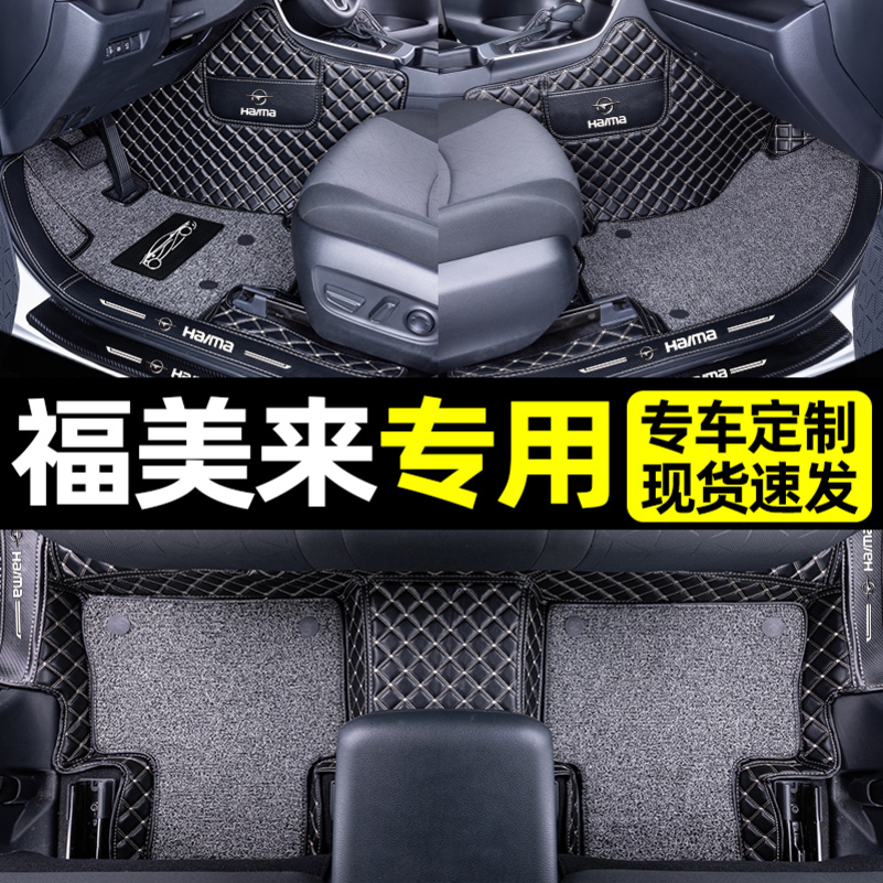 [补贴10%]适用于海马福美来脚垫汽车m5三代全包围内饰装饰用品后备箱垫高清大图