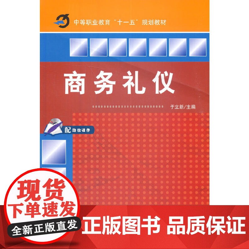 商务礼仪高清大图