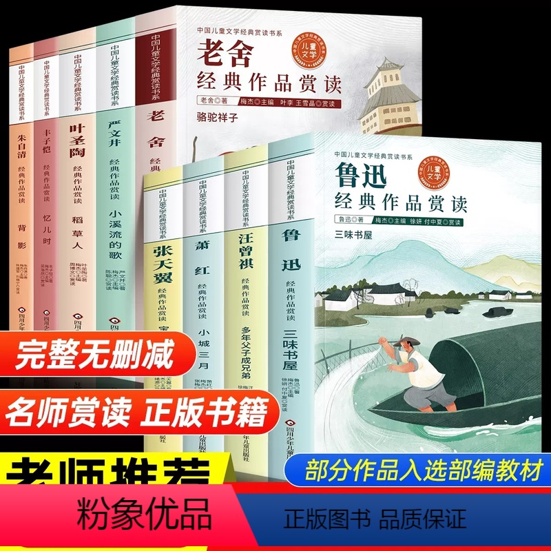中国儿童文学经典赏读[全9册] [正版]小学生散文读本三四五六年级阅读课外书必读儿童文学朱自清汪曾祺丰子恺叶圣陶散文集精