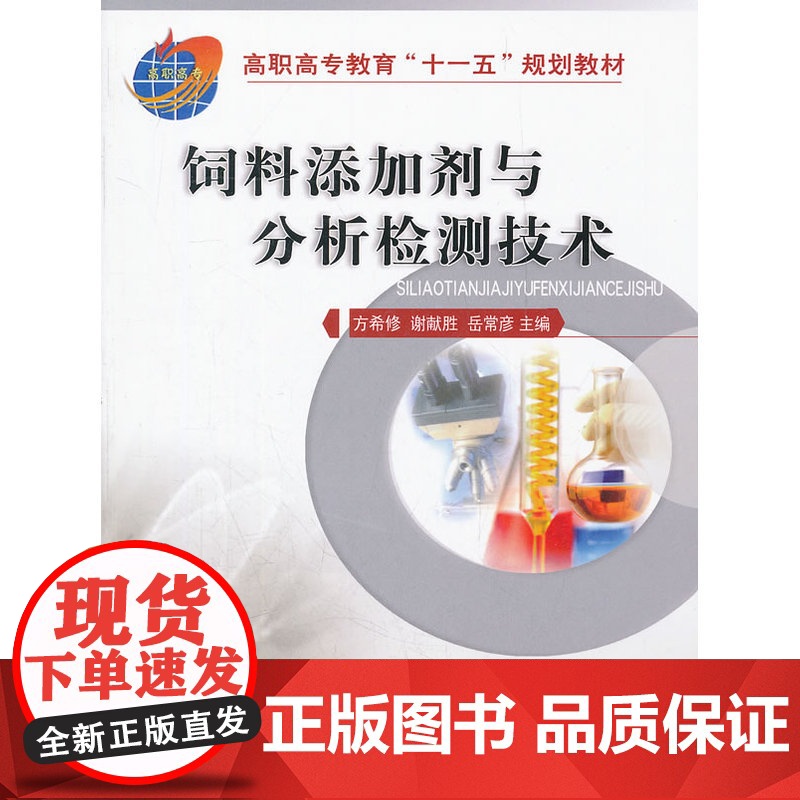 与分析检测技术高清大图