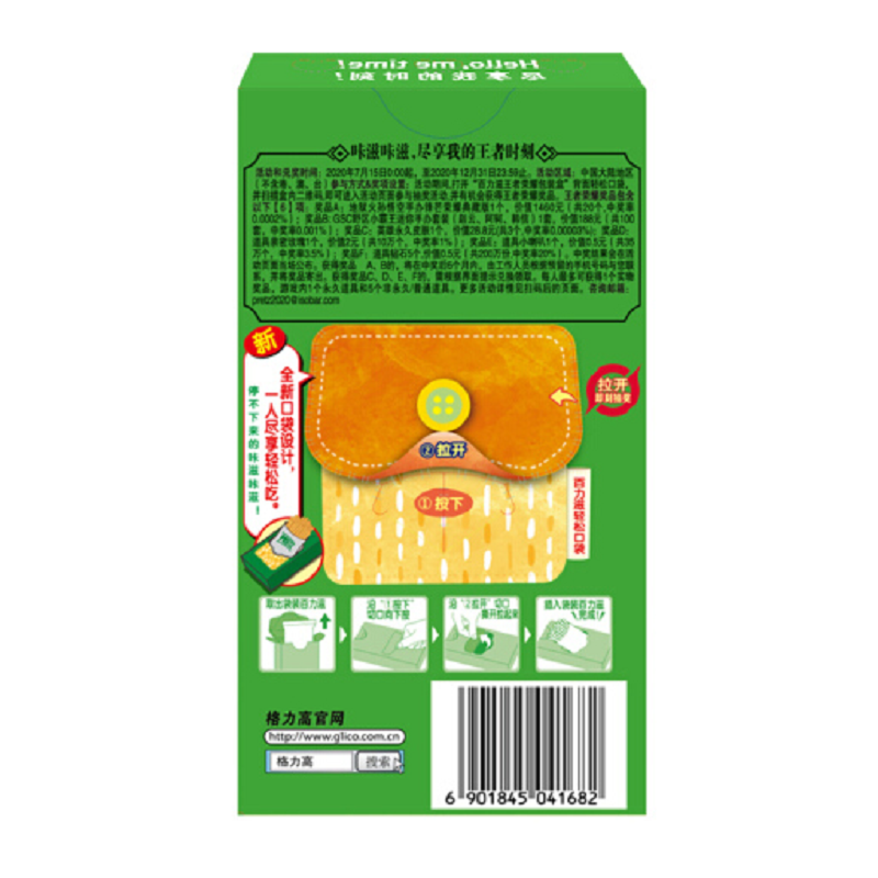双层百力滋抹茶香草味装饰饼干(涂层型)45g/盒