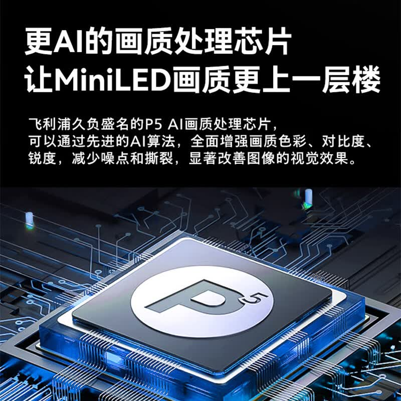 飞利浦75MLED761/T3 智能平板电视 4K 165Hz QD 量子点 杜比全景声 4+64G内存家用智慧屏电视机高清大图