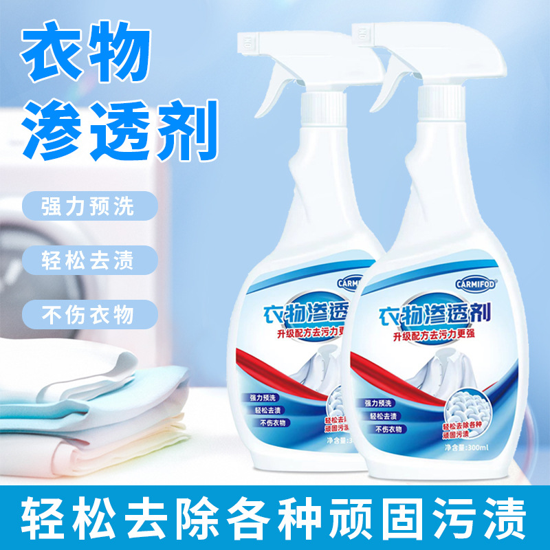 衣领净喷雾型300ml*5瓶衣物渗透B款洗衣液领口袖口衣物渗透剂去渍剂清洁剂液(柔靓洁)高清大图