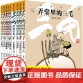 三毛漫画全集9册 三毛系列漫画书彩图注音版 三毛流浪记 三毛从军记 张乐平著 小学生三四五六年级课外阅读必读书籍睡前图画