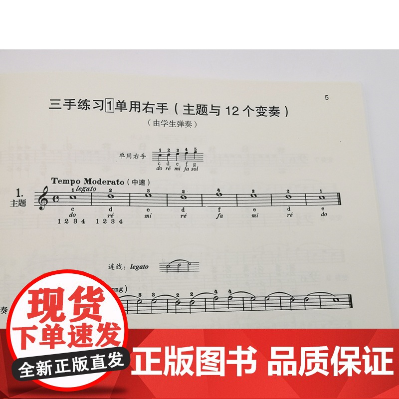 拜厄钢琴基础教程(教学版) 钢琴初级教材 钢琴指法练习 拜厄钢琴基本教程学习 方百里 注释 上海音乐出版社高清大图