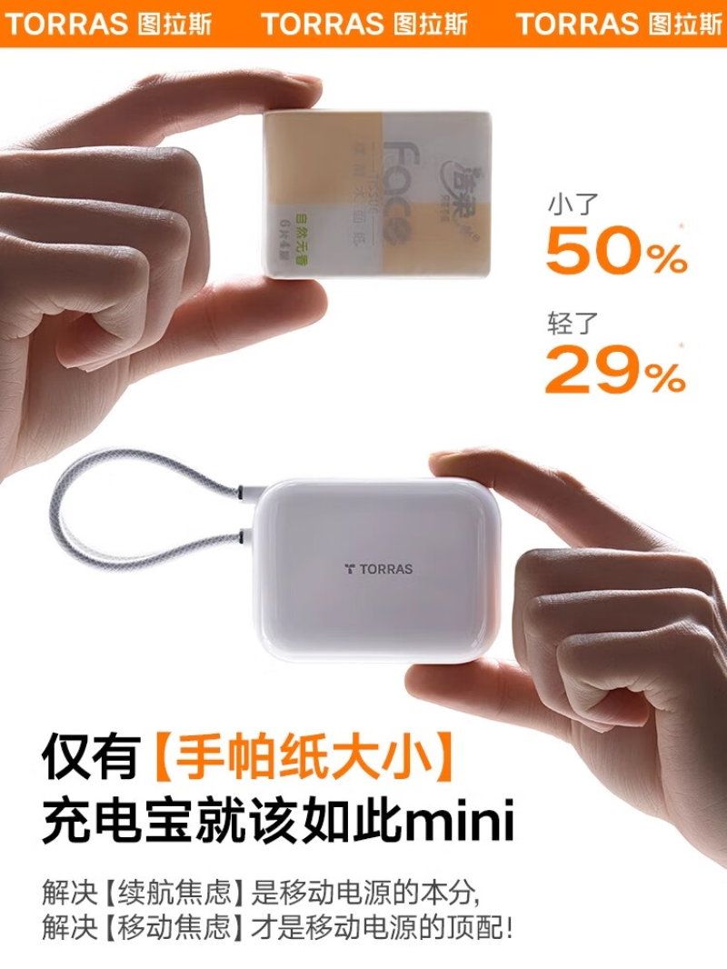 图拉斯-PB19自带双线移动电源(10000mAh)-Lightning头+Type C头-♀-加贴SN码白色高清大图
