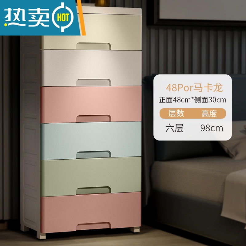 敬平床头加厚抽屉式收纳柜创意婴儿童衣柜玩具储物柜子多层夹缝置物架 48面宽马卡龙6层