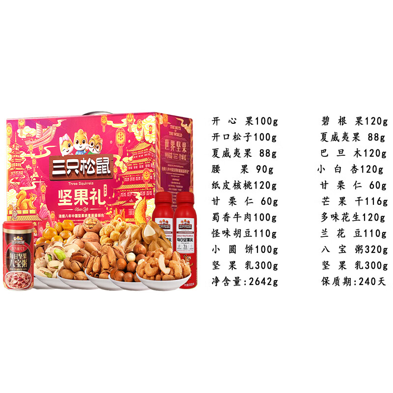 (顺丰发货)三只松鼠(threesquirrels)盛世坚果零食礼盒2642g高清大图