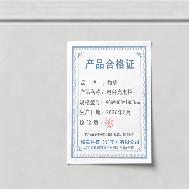 伽隽 电台充电柜 900*400*1850mm 台高清大图