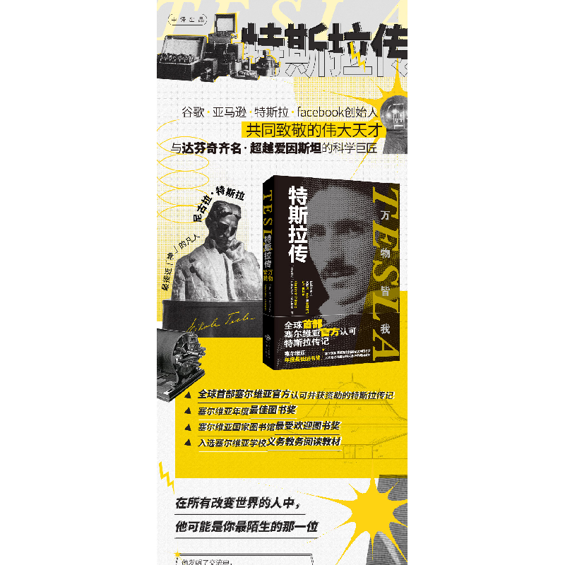 正版新书]特斯拉传 万物皆我(塞尔)弗拉迪尔米·皮什塔洛97875001高清大图