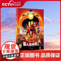 【央视网】迪士尼经典绘本 超人总动员2 不可错过的迪士尼 皮克斯经典电影授权正版绘本 全新力作 T【