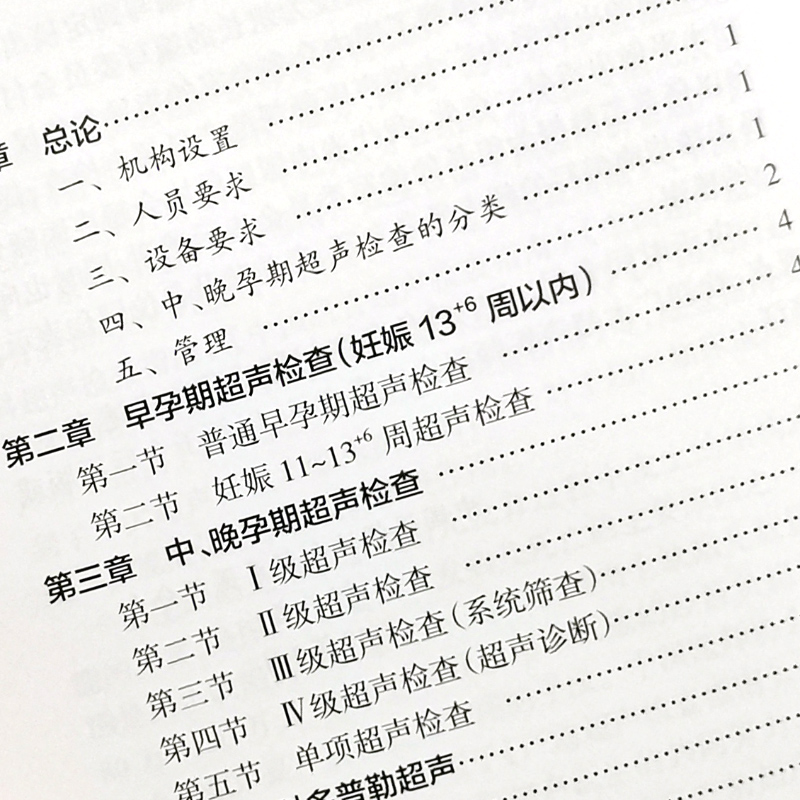 [正版]2本套 中国胎儿产前超声检查规范+中国产科超声检查指南 胎儿检查畸形超声诊断遗传病医学书籍临床产科超声诊断 妇高清大图