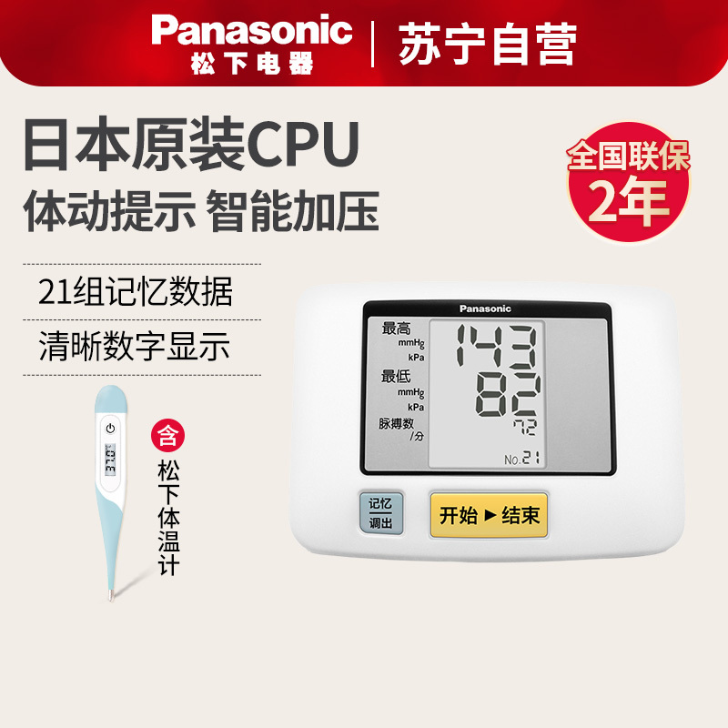 松下(Panasonic) 电子血压计 EW3106 家用上臂式 高精准测量血压仪器 高清数字大屏 智能加压通用血压仪
