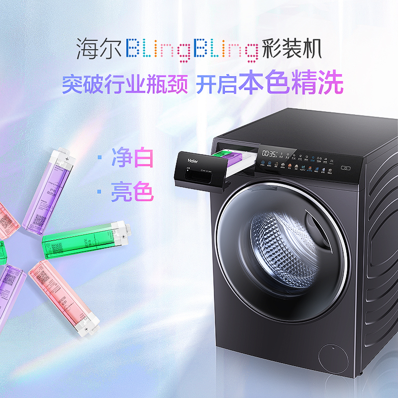 海尔(Haier)13公斤BB彩装机 大容量超薄 直驱变频滚筒洗烘一体机 智能物联XQG130-HBM14186LU1