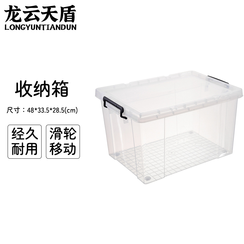 龙云天盾透明收纳箱大号带轮储物箱家用玩具整理箱衣服零食收纳盒储物箱48*33.5*28.5CM