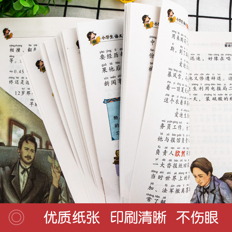 爱迪生传记 [正版]3本21元 爱迪生传记 彩图注音版 榜样励志读物 一二年级课外阅读小学生语文北京教育出版社6-7-8高清大图