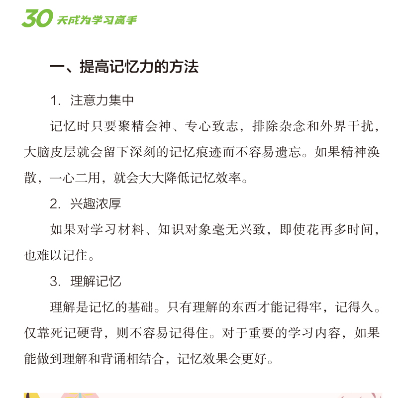孩子,为你自己读书 [正版]30天成为学习高手自驱型成长极简学习法 青少年儿童阅读课外书*读给孩子的第一本学习方法书儿童高清大图