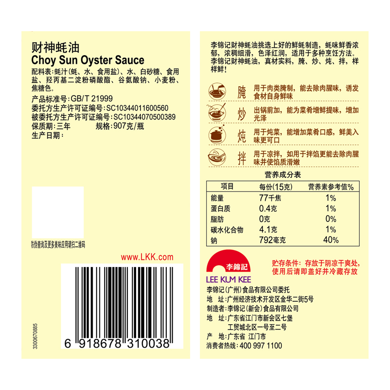 李锦记财神蚝油907g*2瓶零添加防腐剂蚝油烧烤高清大图