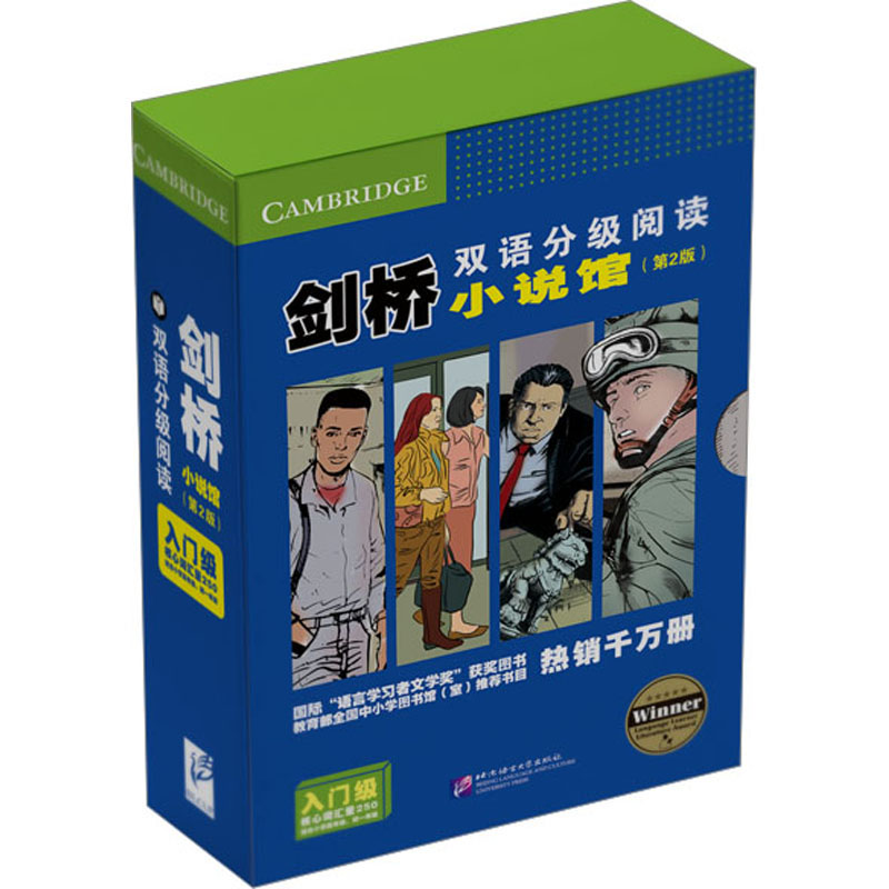 [M]剑桥双语分级阅读 小说馆 入门级(第2版)(全14册)-9787561963920高清大图