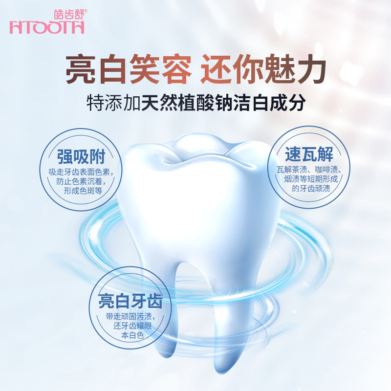 皓齿舒清新口气牙膏口香糖减轻牙渍口臭气亮白炫白正品男女家庭装正畸通用沁香樱花味1支装