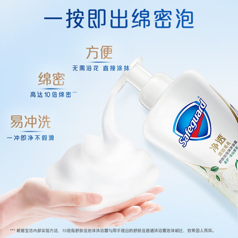 舒肤佳净透泡沫沐浴露 山茶花香味700g 男女士通用高清大图