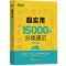 正版新书]超实用15000词分类速记俞敏洪9787553654461