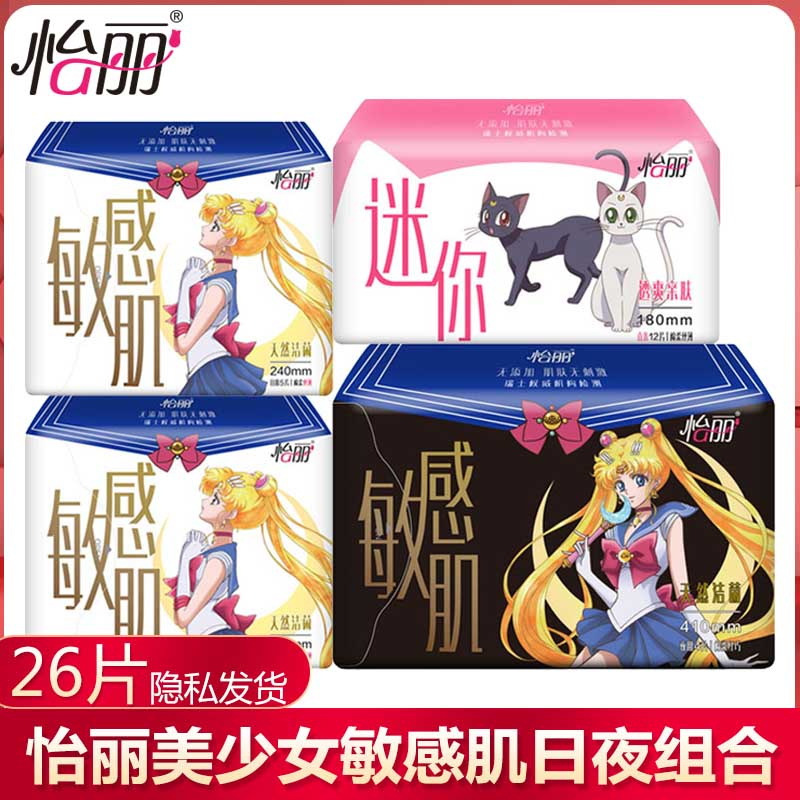 怡丽卫生巾美少女敏感肌专用日用夜用套装组合学生实惠装姨妈巾 26片装