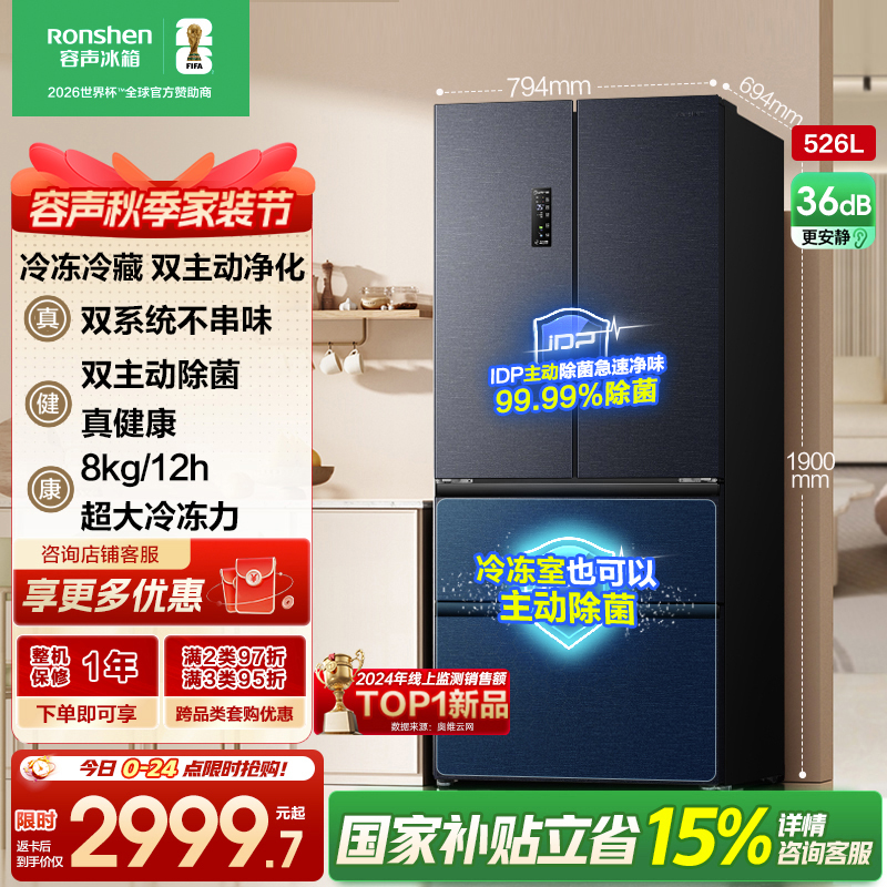 容声526升双净双系统法式多门四开门电冰箱家用一级能效风冷无霜节能大容量国家补贴BCD-526WD1MPA灰高清大图