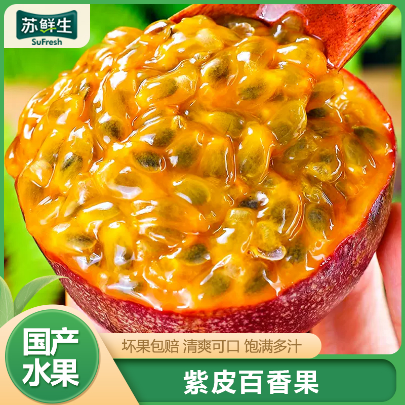 [苏鲜生]精品云南紫皮百香果西番莲鸡蛋果 3斤 大果 新鲜采摘 苏鲜生1