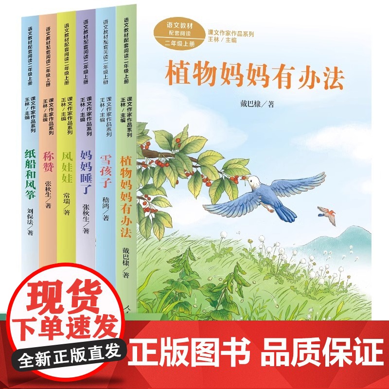 纸船和风筝刘保法著人民教育出版社彩图注音版二年级上册课外书人教版语文配套阅读正版拼音版王林主编课内作家作品系列高清大图