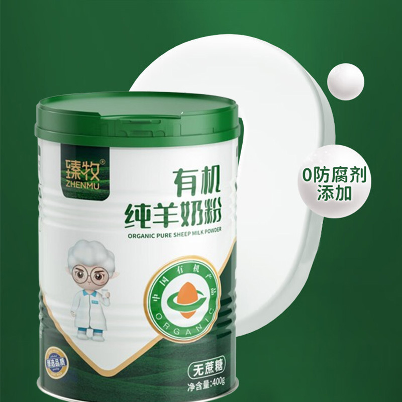 臻牧羊奶粉有机无蔗糖羊奶粉400g