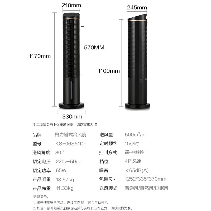 格力(GREE)[国家补贴] 家用水冷塔扇客厅卧室节能遥控制冷小空调扇 6L负离子大水箱KS-06S61Dg