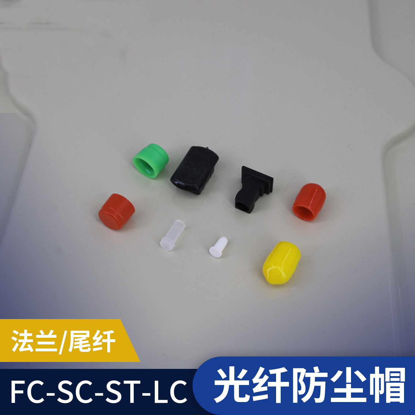 光缆盒SC法兰孔堵塞适配器防尘塞 FC SC ST跳线防尘帽1000个高清大图