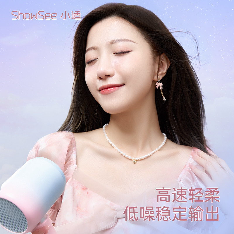 小适(showsee)A10-P电吹风高清大图