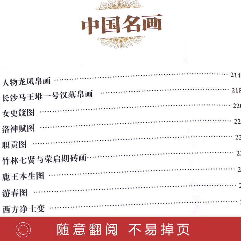[正版]精装彩图版 中国名画世界名画全鉴 一本书读完中外绘画 绘画知识名画欣赏解析世界绘画鉴赏 收藏鉴赏/75元全彩珍高清大图