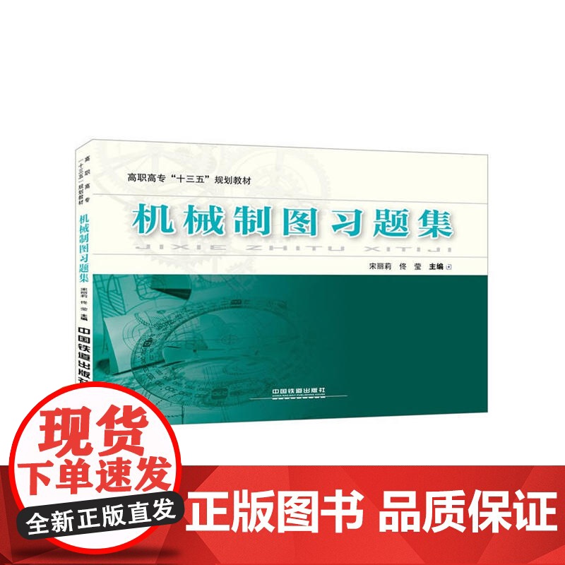 高职高专“十三五”规划教材:机械制图习题集高清大图
