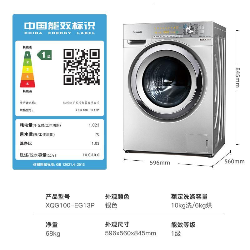 Panasonic/松下10公斤纳诺怡全自动家用洗烘一体滚筒洗衣机 EG13P