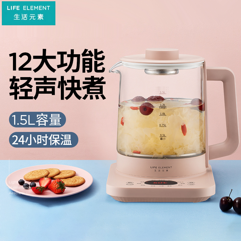 生活元素(LIFE ELEMENT)养生壶D60-H01办公室家用多功能小型迷你全自动电热水壶煮花茶器智能预约保温