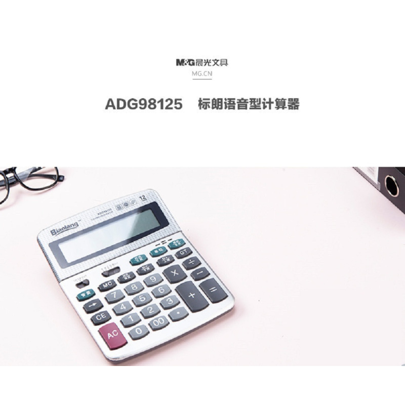 晨光(M&G) ADG98125 语音型计算器 单个装 长度:164mm 宽度:207mm 高度:55mm