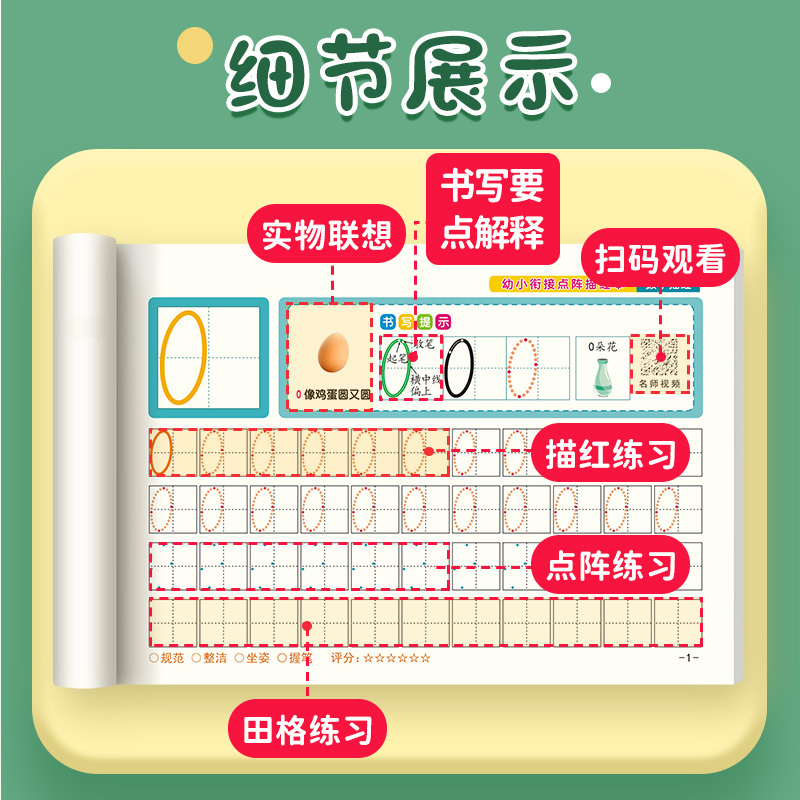 绿彩虹光[减压字帖]幼小衔接点阵数字描红本儿童幼儿园练字帖3-8岁启蒙 趣味控笔+基本笔画+常用偏旁