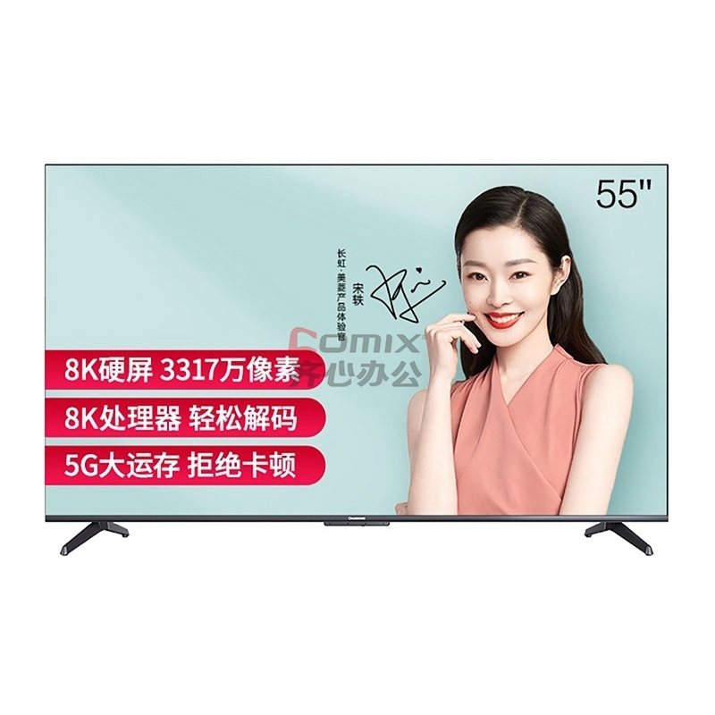 长虹(CHANGHONG) 55D8K 55英寸8K超高清LED液晶电视机 (计价单位:台) 灰色_