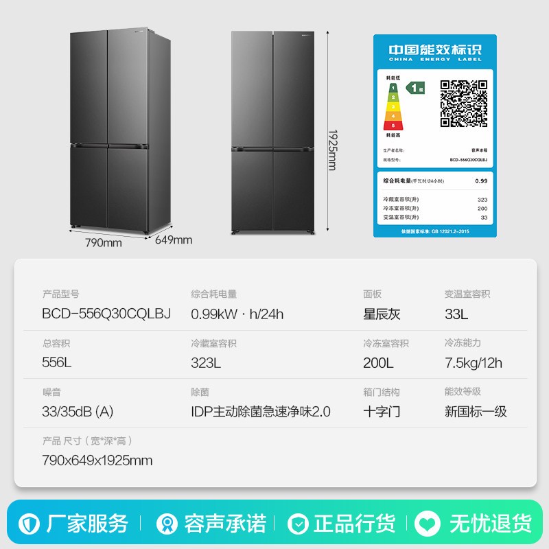 容声 战神556L双系统十字四门超薄大容量家用新一级冰箱 BCD-556Q30CQLBJ灰 526进阶款高清大图