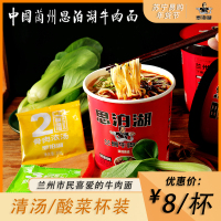兰州思泊湖牛肉面速食装 清汤牛肉面/酸菜牛肉面 12杯混装箱装