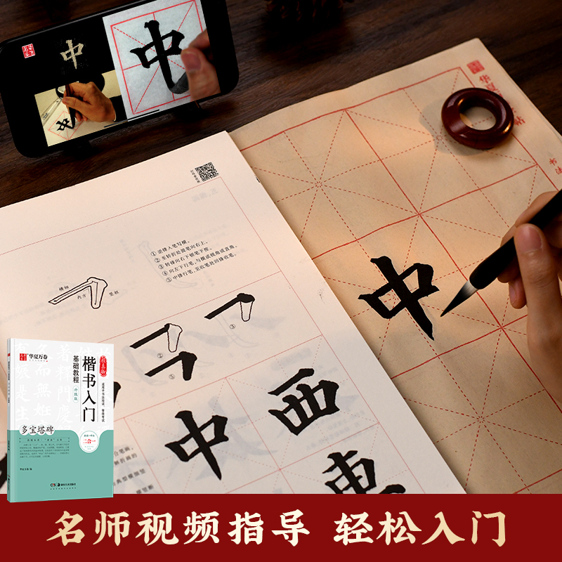 《多宝塔碑》范字精修技法碑帖 [正版]颜真卿多宝塔碑字帖/颜勤礼碑字帖楷书毛笔字帖颜体书法临摹描红字帖 近距离临摹字卡练高清大图