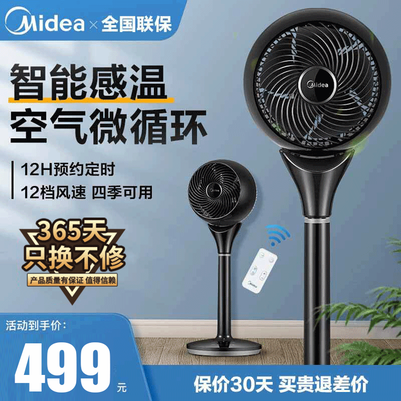 美的(Midea) 空气循环扇家用电风扇智能遥控涡轮对流立式客厅风扇GDD20PB