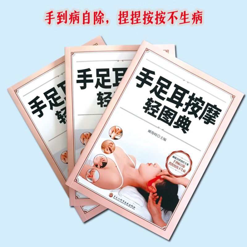 [2册]养生按摩图典 [正版]养生按摩图典2册 手足耳按摩+儿童经络刮痧按摩 中医养生书籍高清大图