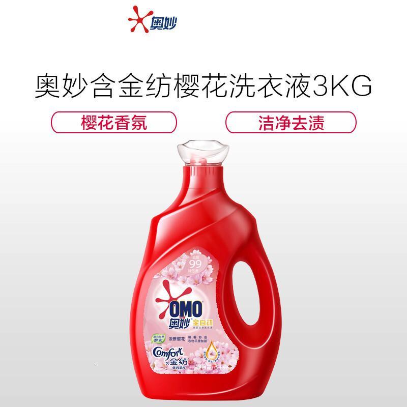 奥妙全自动洗衣液3kg 50份起订