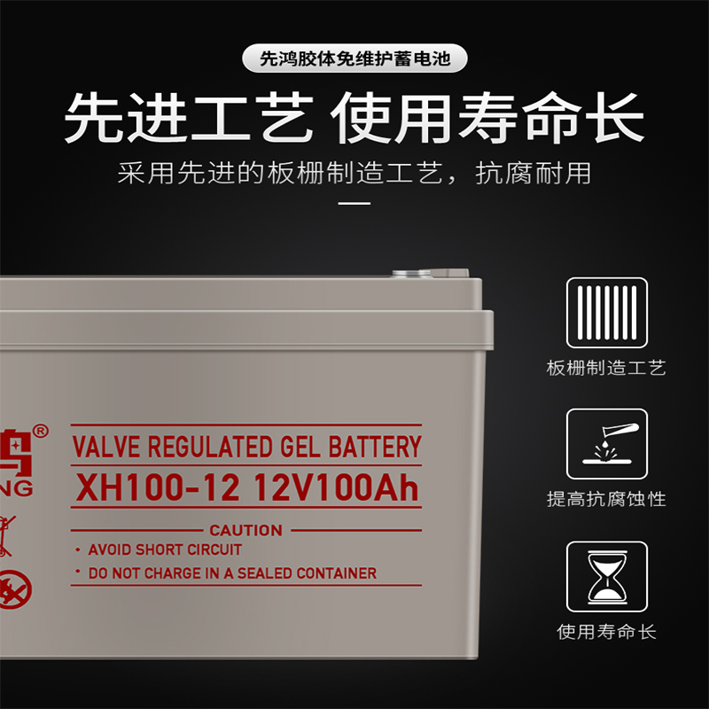 先鸿UPS蓄电池12V100AH胶体铅酸免维护EPS电源直流屏通讯照明机房高清大图